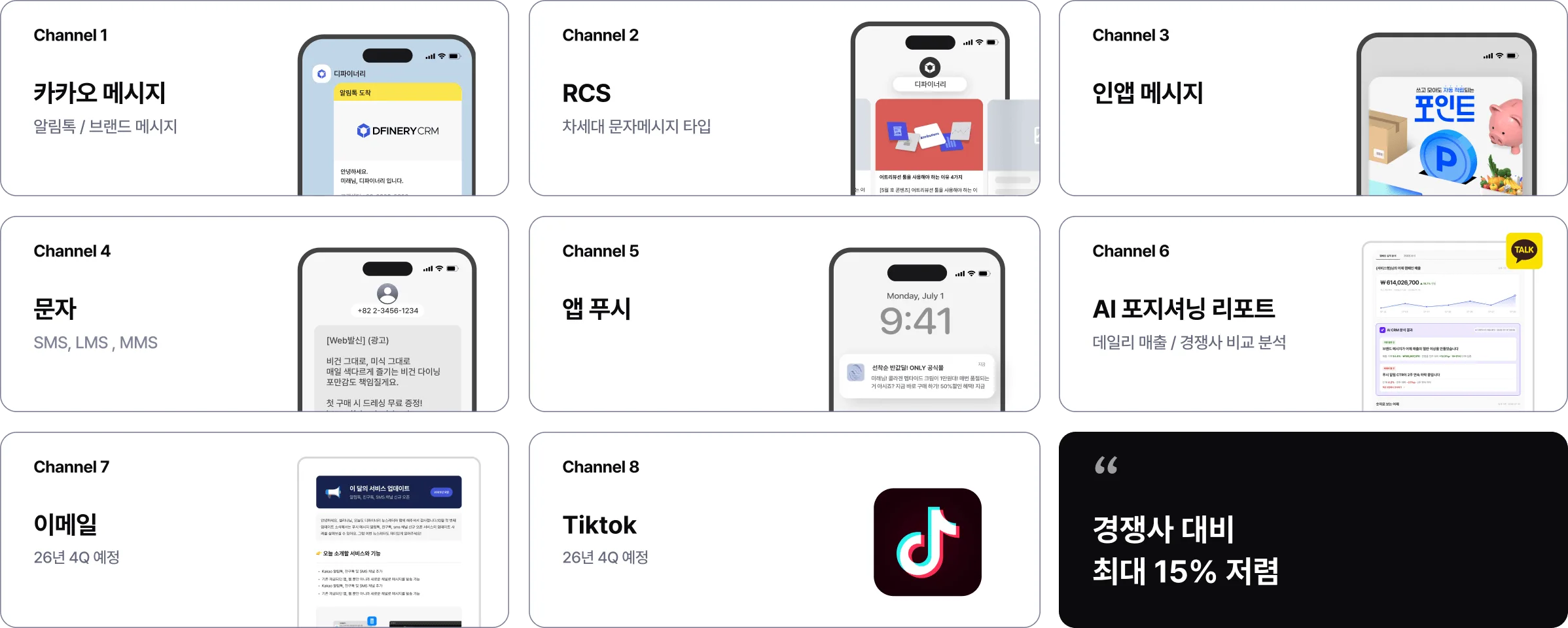 TMS가 필요 없는 CRM 발송 시스템